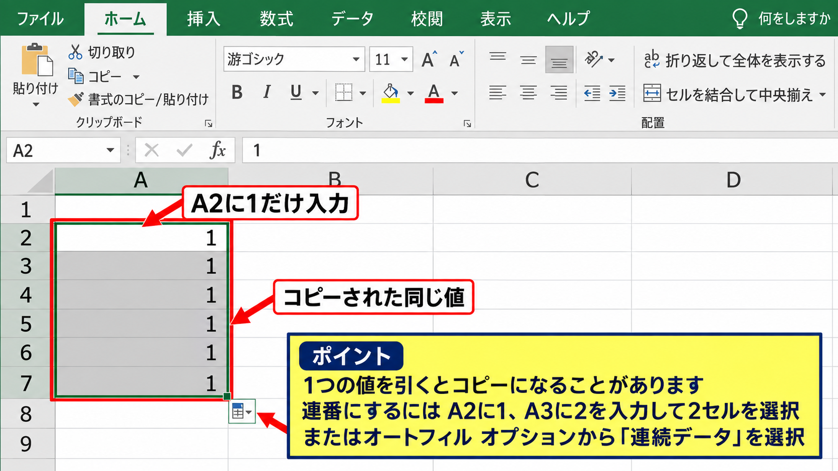 数字を連続入力できない原因と確認項目 - 1つの数字だけをコピーしている状態