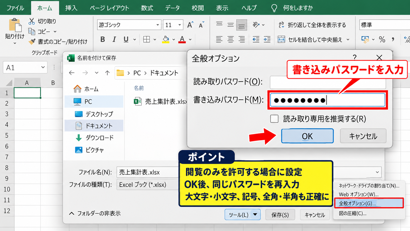 編集パスワードによる書き込み制限 - 書き込みパスワードの設定画面
