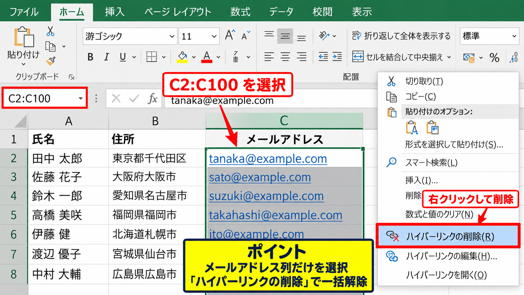 複数セルのハイパーリンクを一括で解除する方法 - 連続した範囲を選択する操作