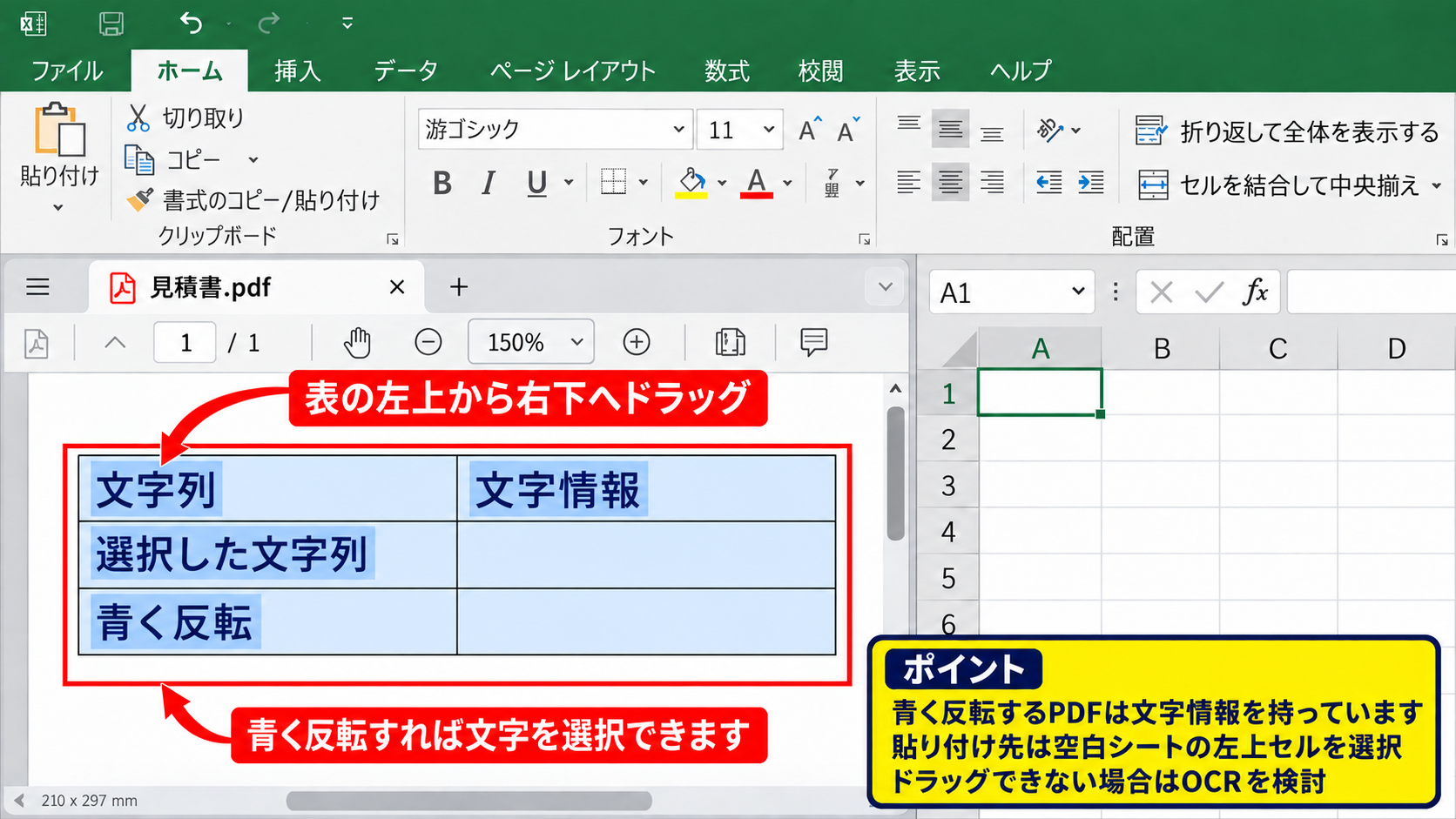 PDFをエクセルに変換する方法【コピーと形式を選択して貼り付け】 - PDF上の文字選択