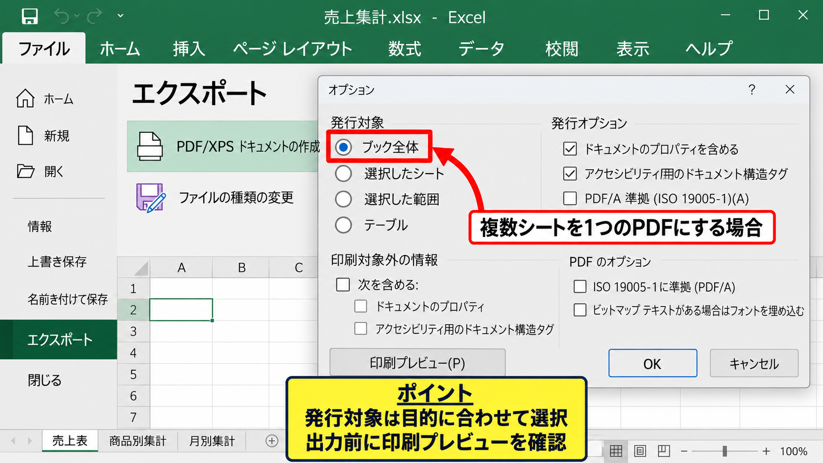 エクセルをPDFへ変換する方法2【エクスポート】 - 発行対象の切り替え