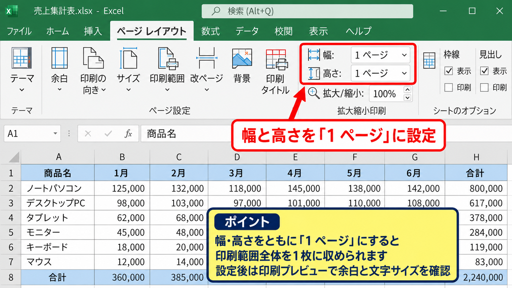 ページレイアウトで横と縦を指定する方法 - 横を1ページ、縦を1ページにする指定
