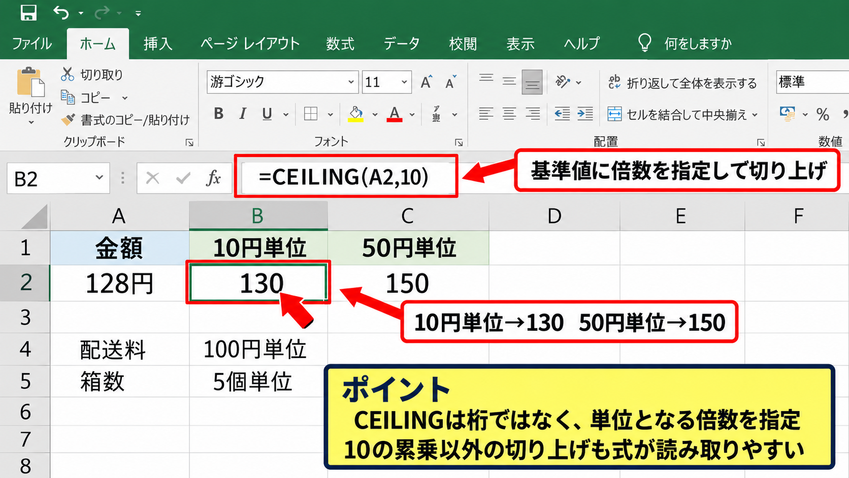 エクセルで指定単位に切り上げるCEILING関数 - CEILING関数による倍数単位の処理