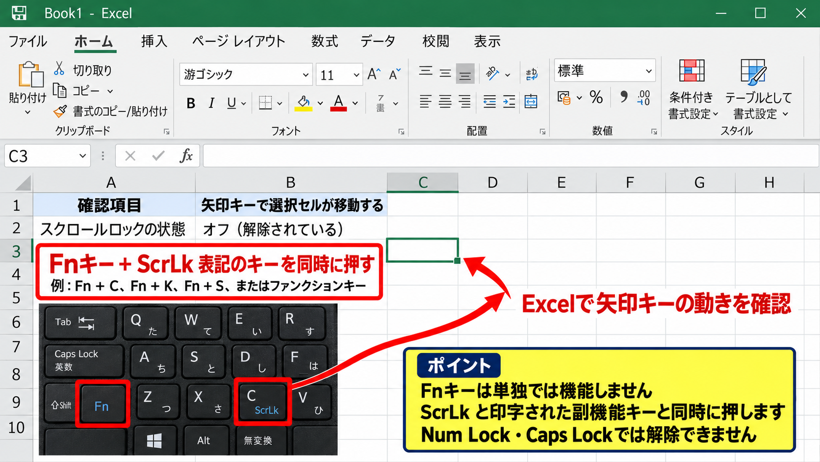 ノートパソコンでのスクロールロック解除操作 - Fnキーとの同時押し