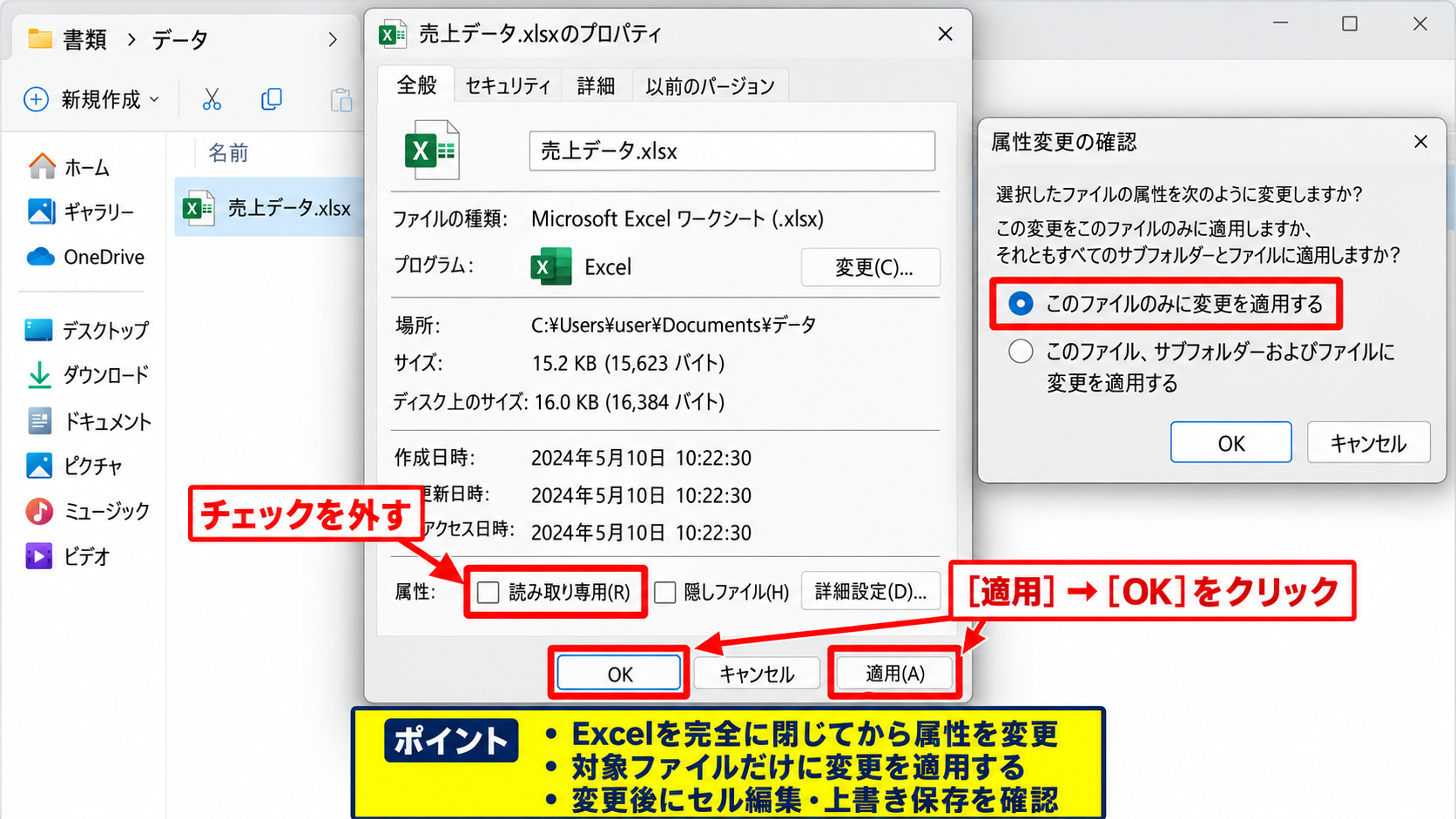 ファイル属性と読み取り専用の推奨設定 - エクスプローラーのプロパティ