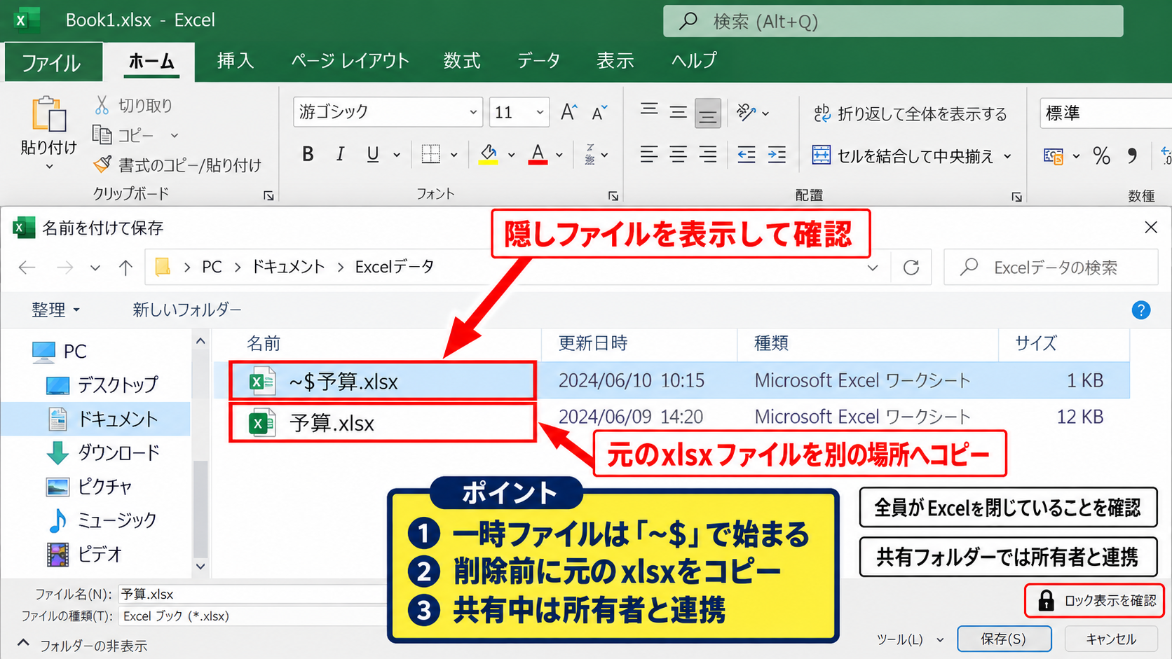他のユーザーが編集中と表示される原因 - Excelの一時ファイルが残る仕組み