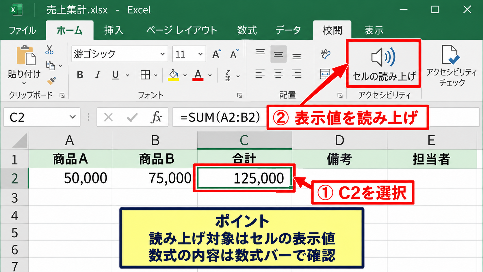 セル範囲を日本語で読み上げる操作 - 単一セルの内容確認