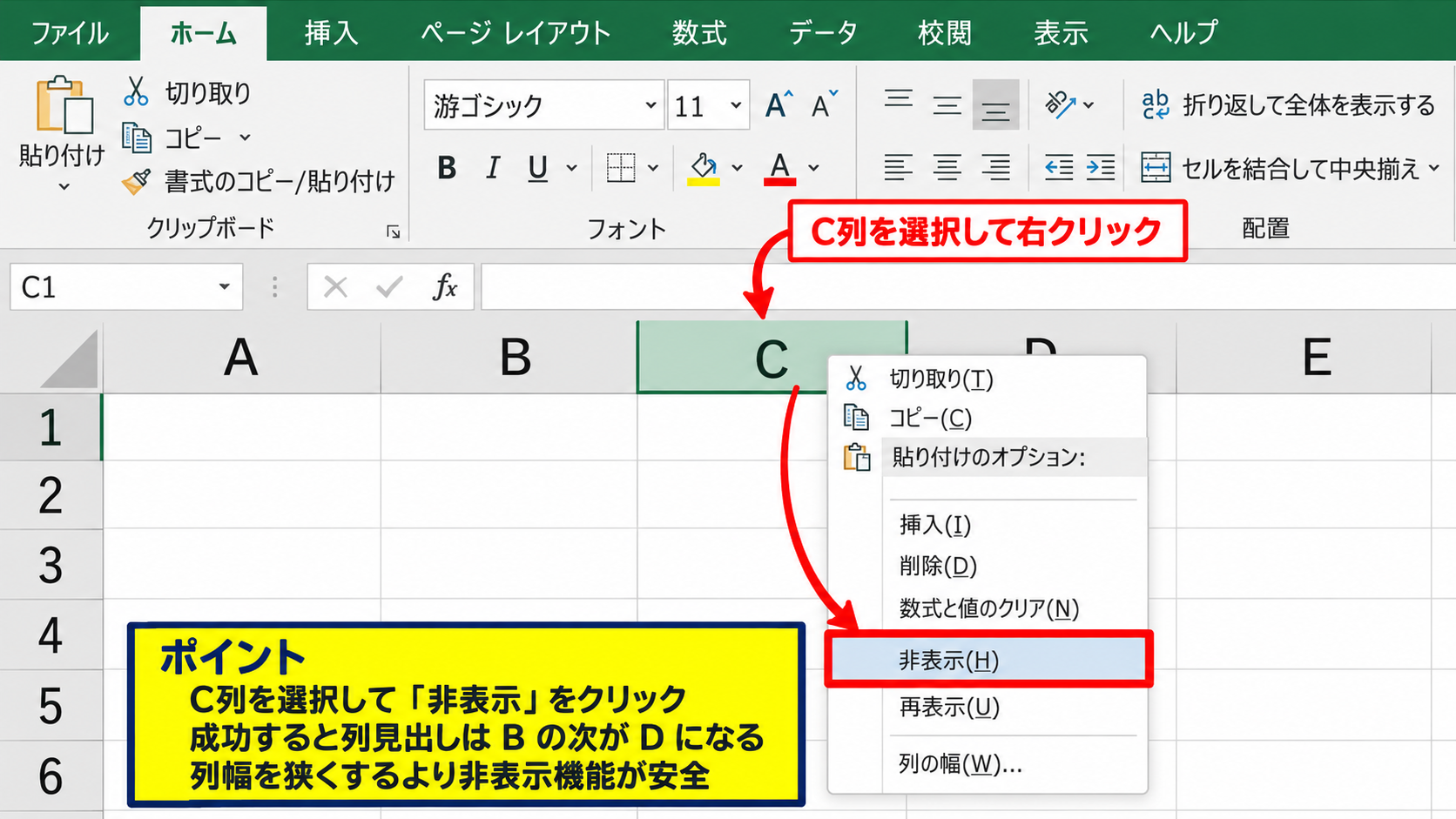 エクセルで列を隠す方法 - 列見出しを右クリックする操作