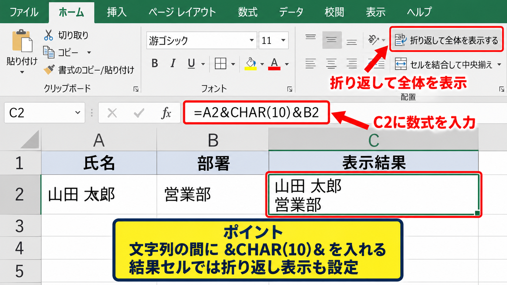 Excel関数で改行するCHAR関数の入力 - CHAR(10)で文字列を二行に分ける数式