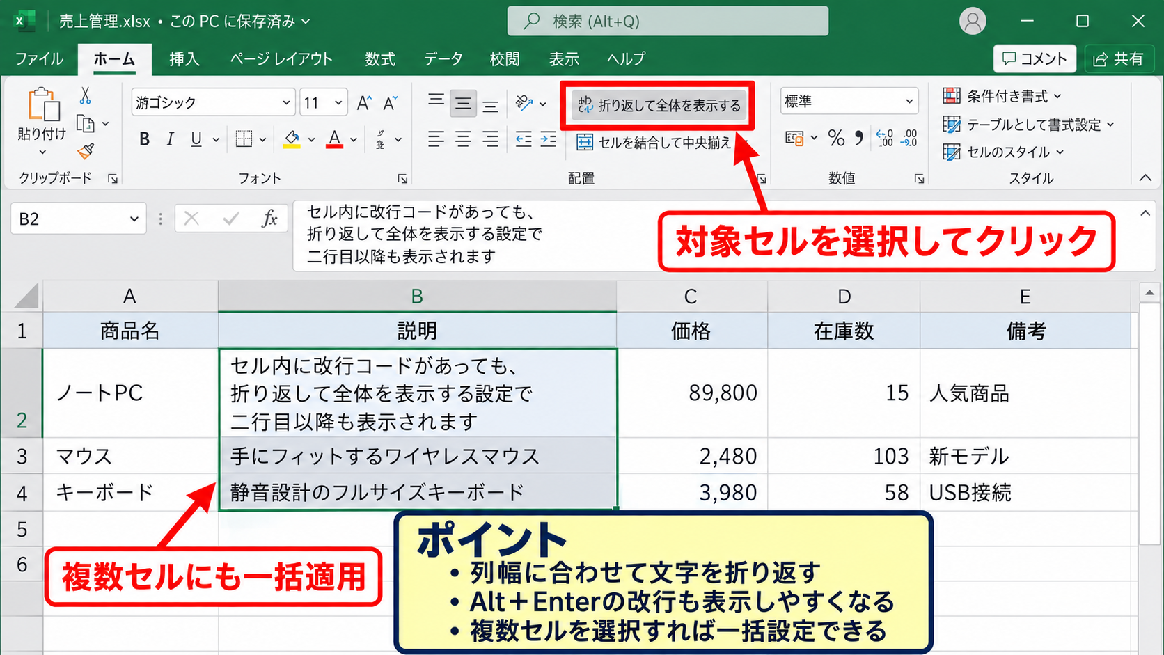 エクセルで改行を表示するセル書式の設定 - 折り返して全体を表示する設定