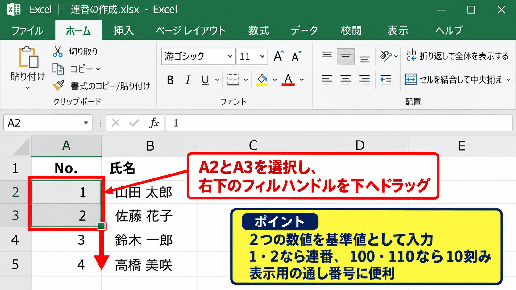連番を下まで一括入力する操作 - 二つの数値から連番を作る方法