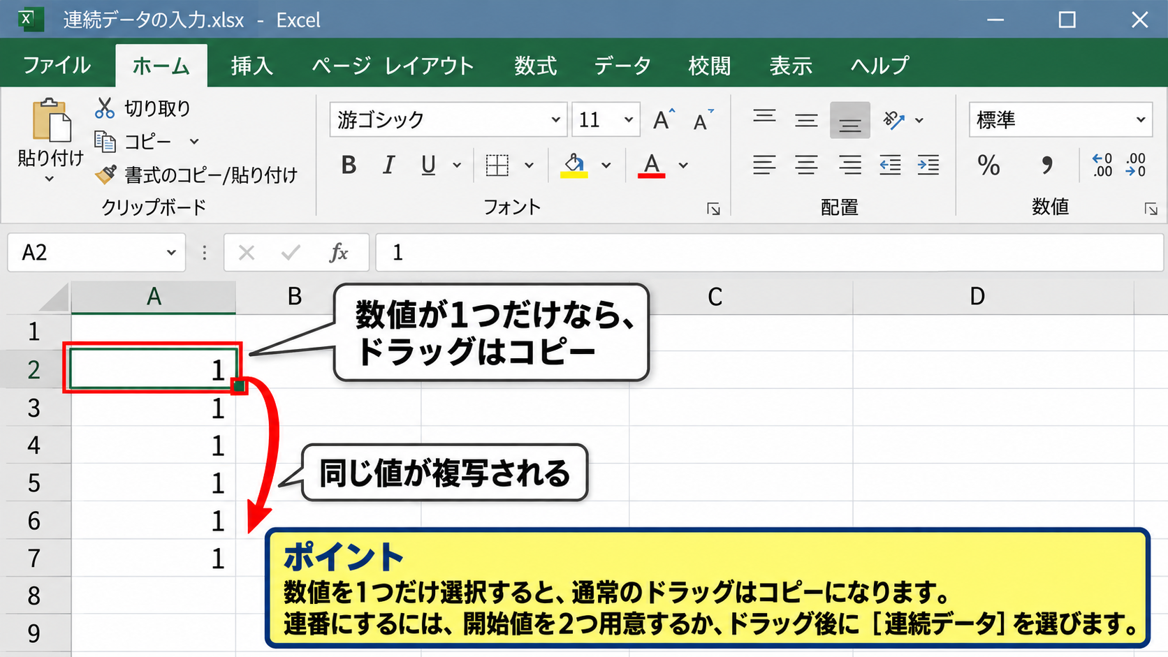 同じ数字になる原因とコピー解除 - 数値が1つだけ選択されている場合