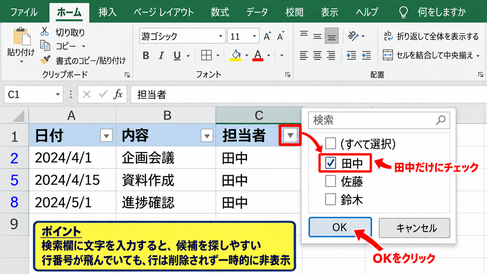 文字列とチェックボックスによるデータの絞り込み - チェックボックスで特定の項目だけを表示する操作