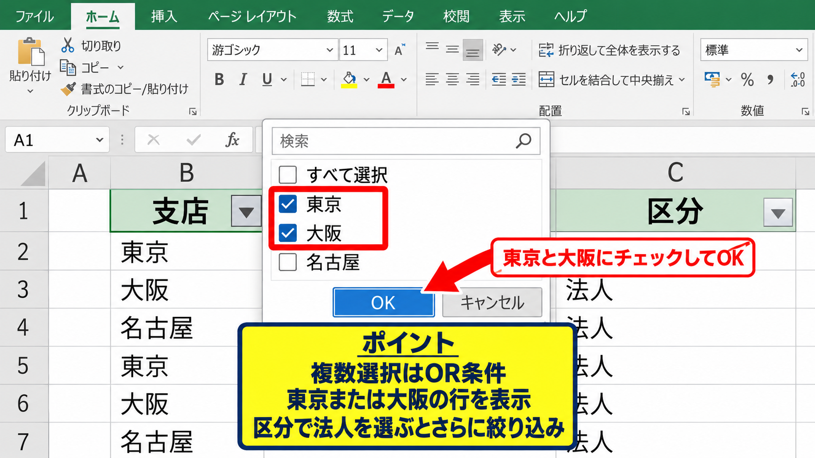 文字列を複数条件で絞り込む設定 - チェックボックスで複数の項目を選択する操作