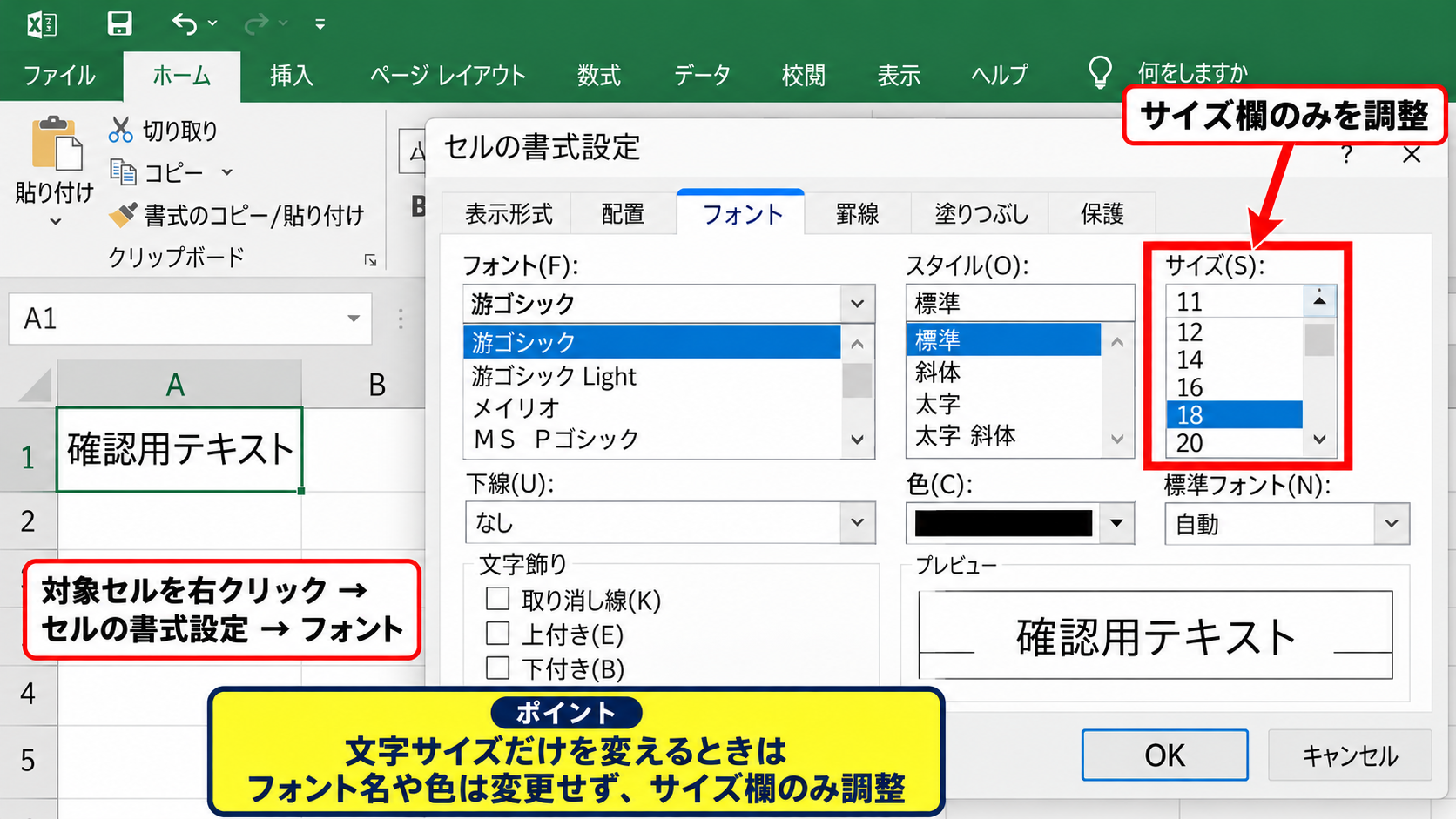 セルの書式設定とスタイルの確認 - セルの書式設定にあるフォント項目