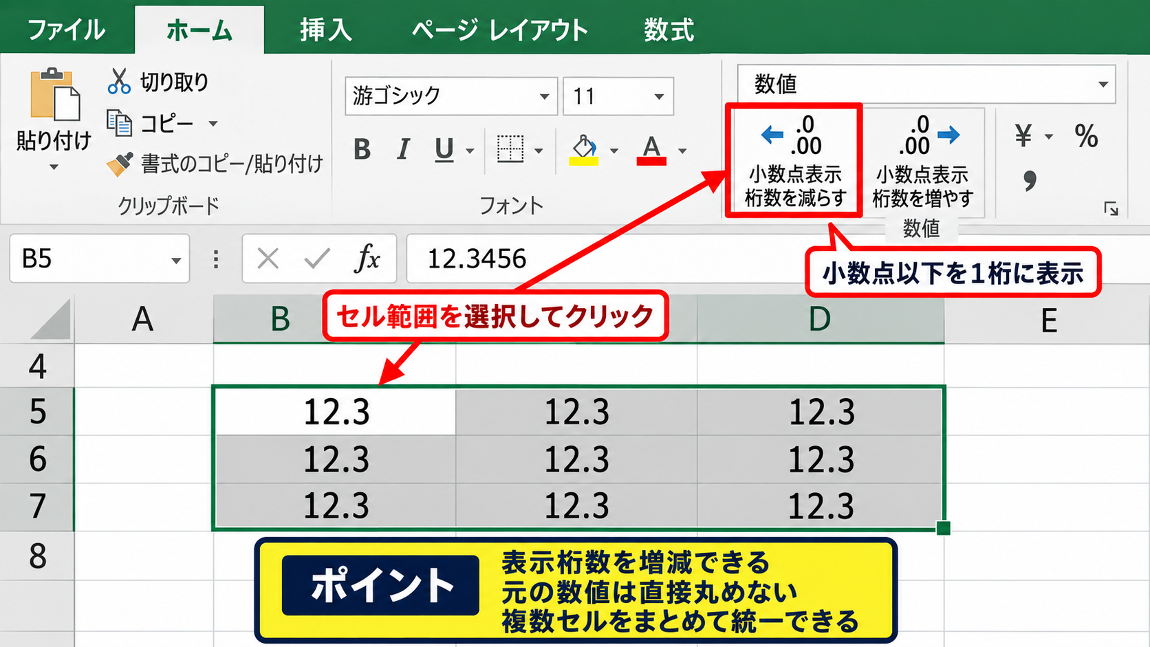 セルの表示形式による小数点以下の桁数指定 - ホームタブの小数点表示桁数ボタン