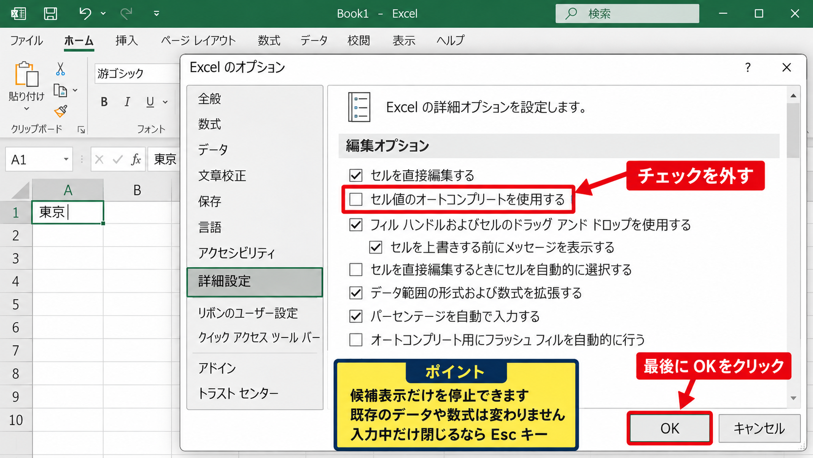 エクセルの予測変換を解除する設定 - オートコンプリートを無効にする手順