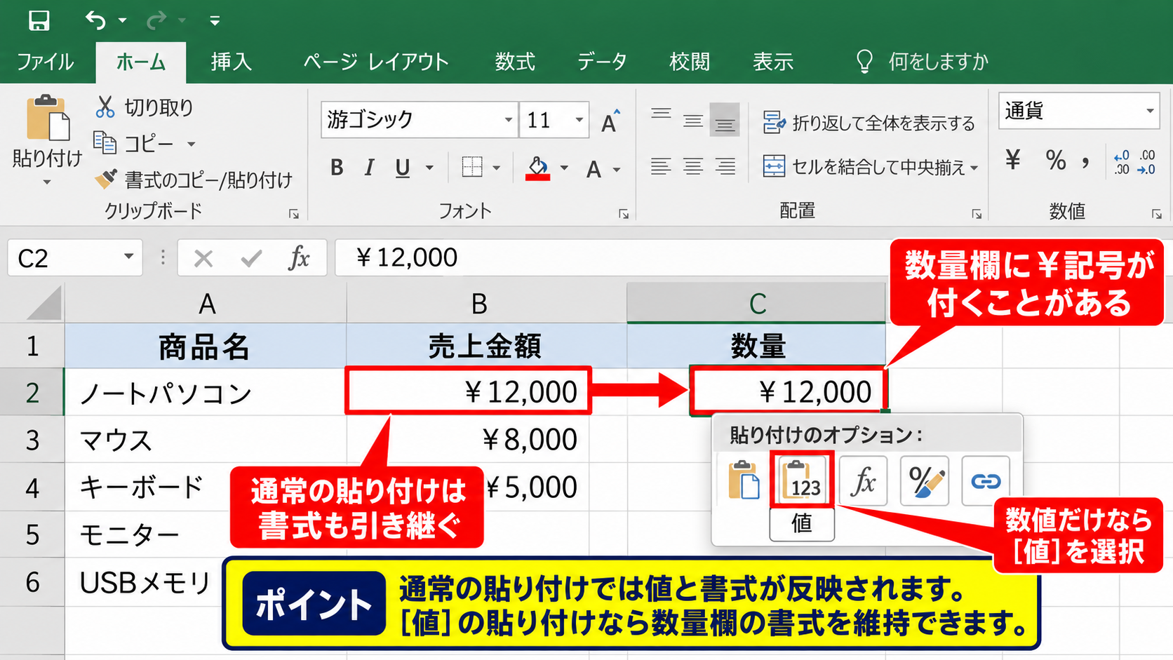 通貨と会計表示が勝手に付く原因 - コピーと貼り付けで書式を引き継ぐ仕組み