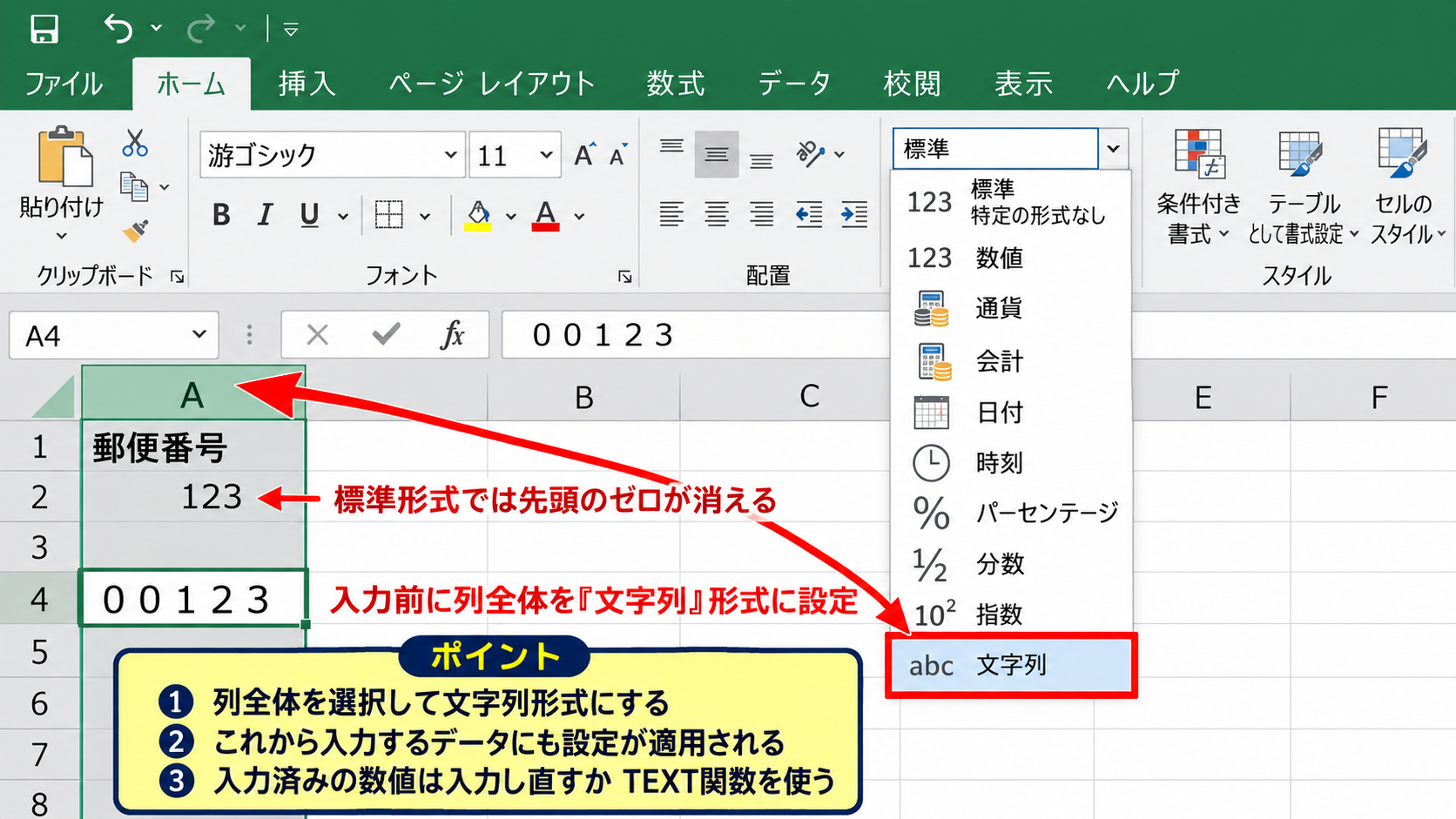 セルの表示形式と文字列設定 - 標準形式による先頭ゼロの消失