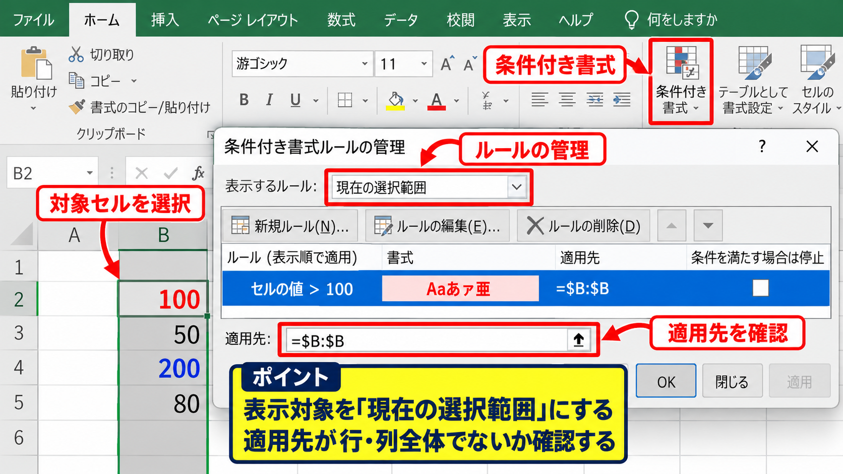 条件付き書式による文字色と塗りつぶし - ルールの管理画面で適用範囲を調べる手順