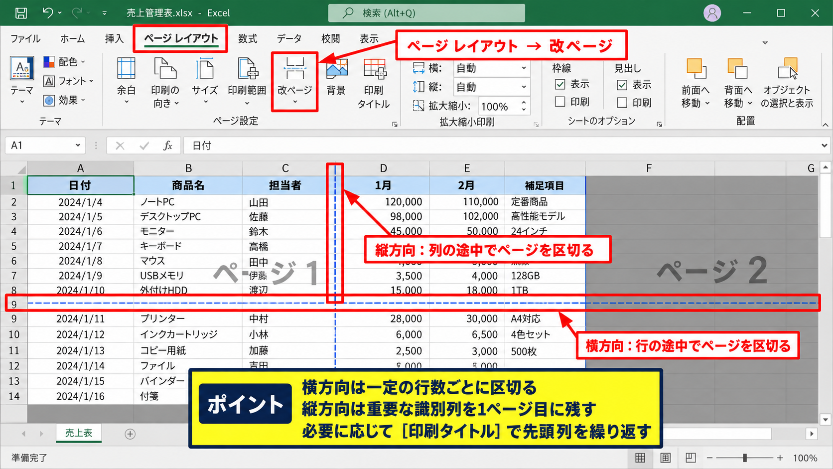 エクセルの印刷ページ区切りを変更する方法【青い線の移動】 - 横方向と縦方向の改ページ調整