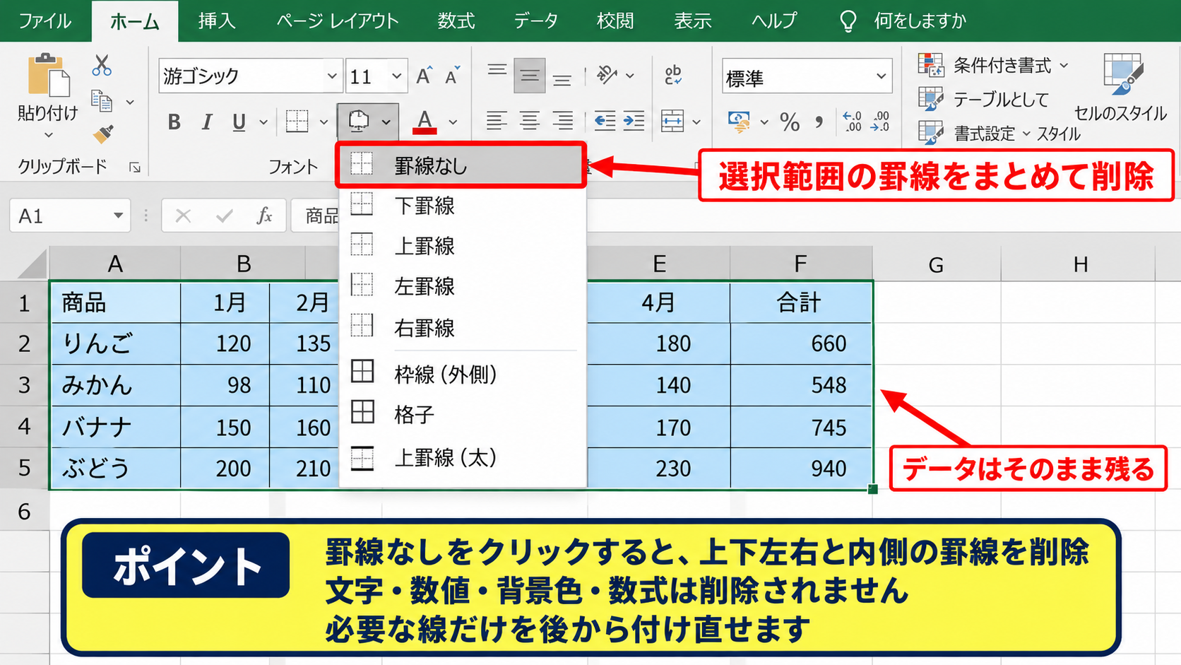 エクセルで不要な区切り線を消す方法 - 罫線なしでセルの線を一括削除