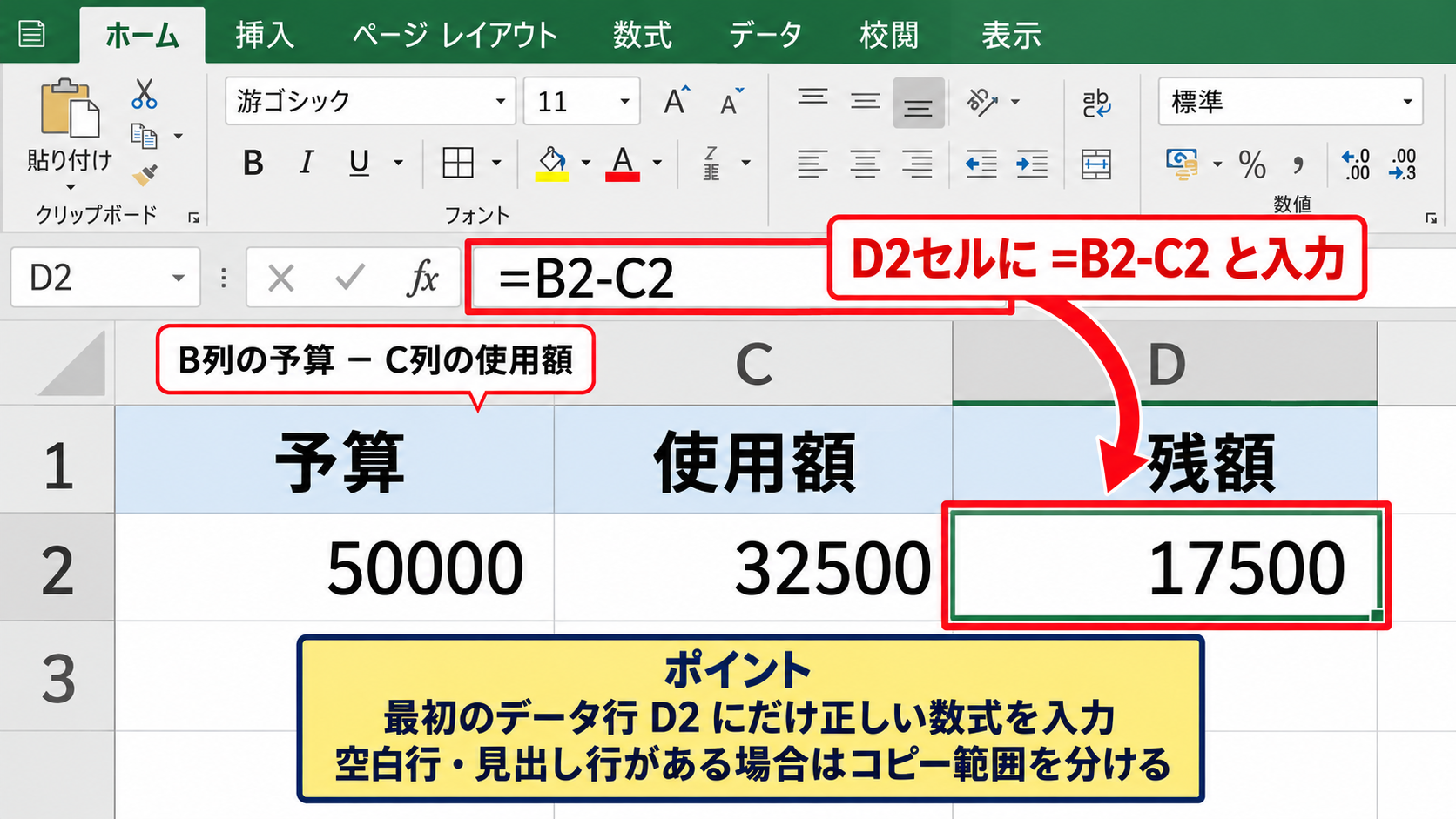 セル参照とオートフィルによる引き算 - 最初のセルに数式を入力する手順