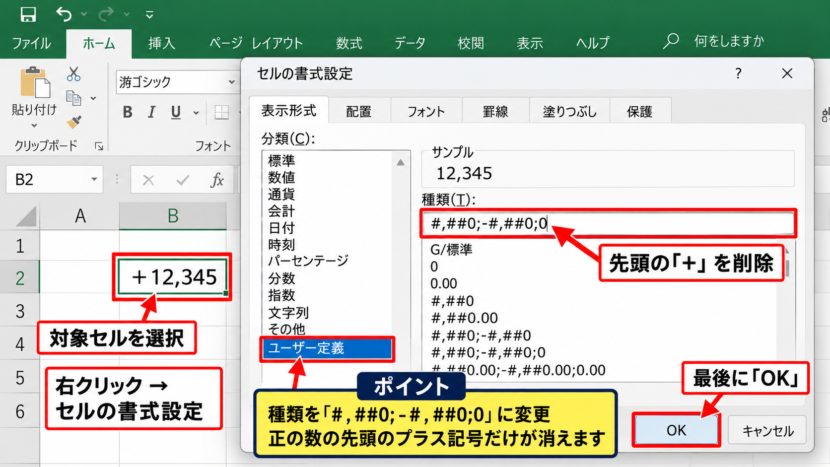 セルの表示形式からプラス記号を消す方法 - セルの書式設定の変更