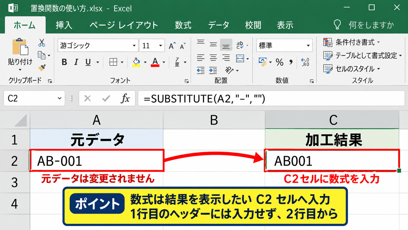 エクセルで「-」を消す方法2【SUBSTITUTE関数による文字列処理】 - SUBSTITUTE関数の基本式