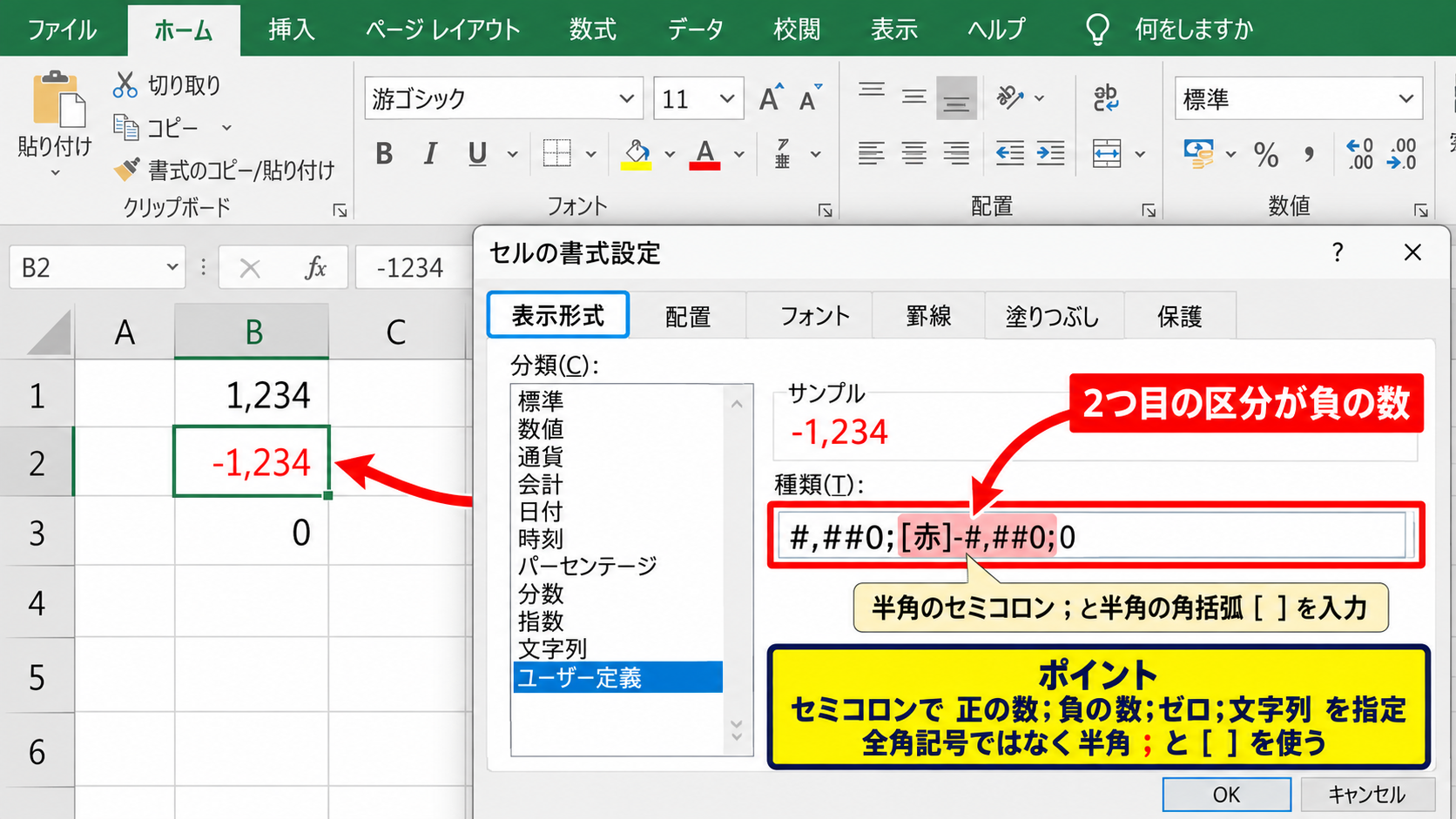 赤字表示に使うユーザー定義の記号とルール【正数・負数・ゼロ・文字列の区分】 - 表示形式を区切るセミコロンの役割