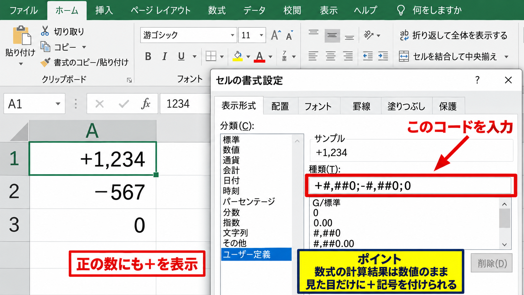ユーザー定義表示形式によるプラス記号 - プラスマイナスを表示する書式コード