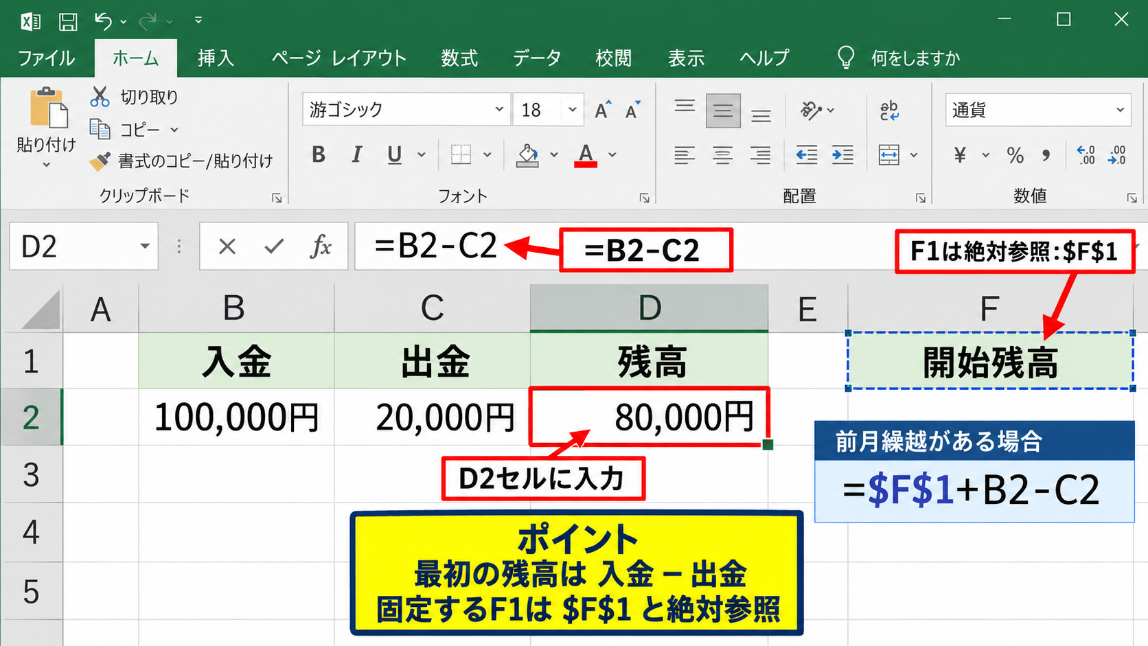差引残高を繰り越す計算式 - 最初の残高を求める計算式