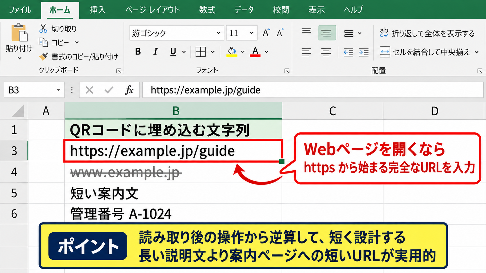 QRコード用の文字列とENCODEURL関数 - URLとテキストの違い