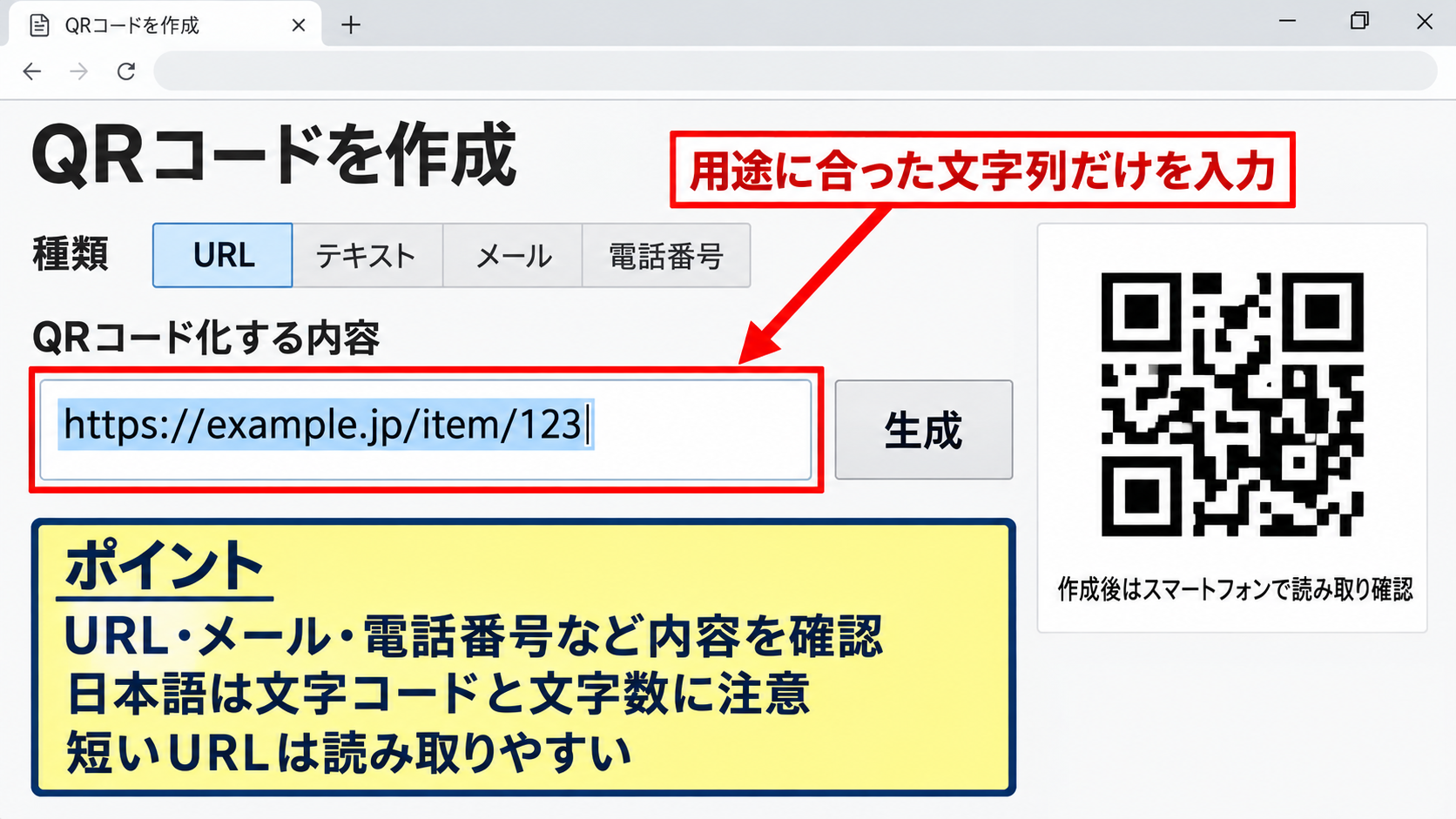 ExcelでQRコードを作成する方法2【画像生成サービスの利用】 - 入力内容と文字コードの確認