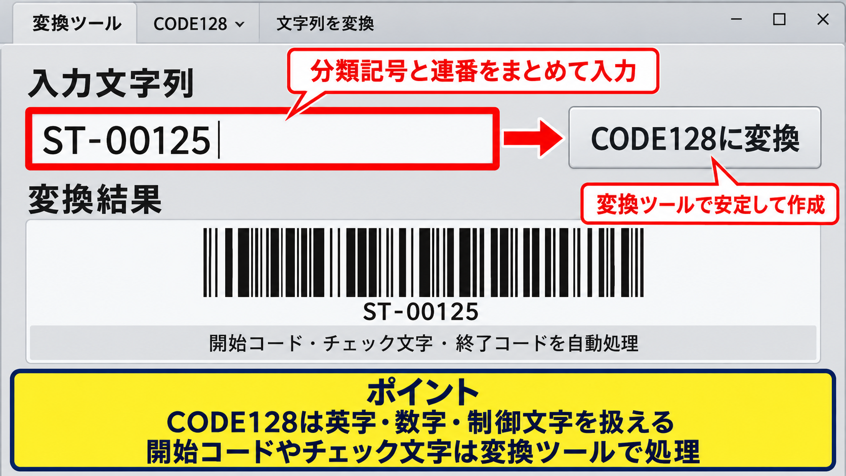 CODE128形式によるバーコード表示 - CODE128で扱える文字列の特徴