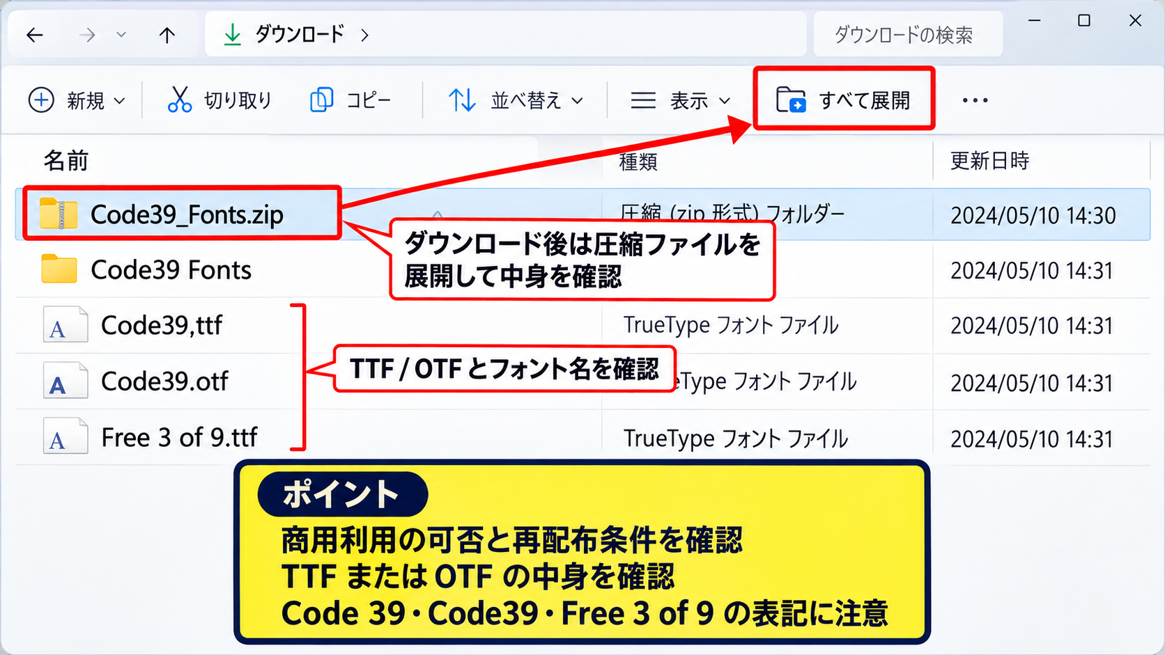 Code39バーコードフォントのインストール方法 - ダウンロード前の確認事項