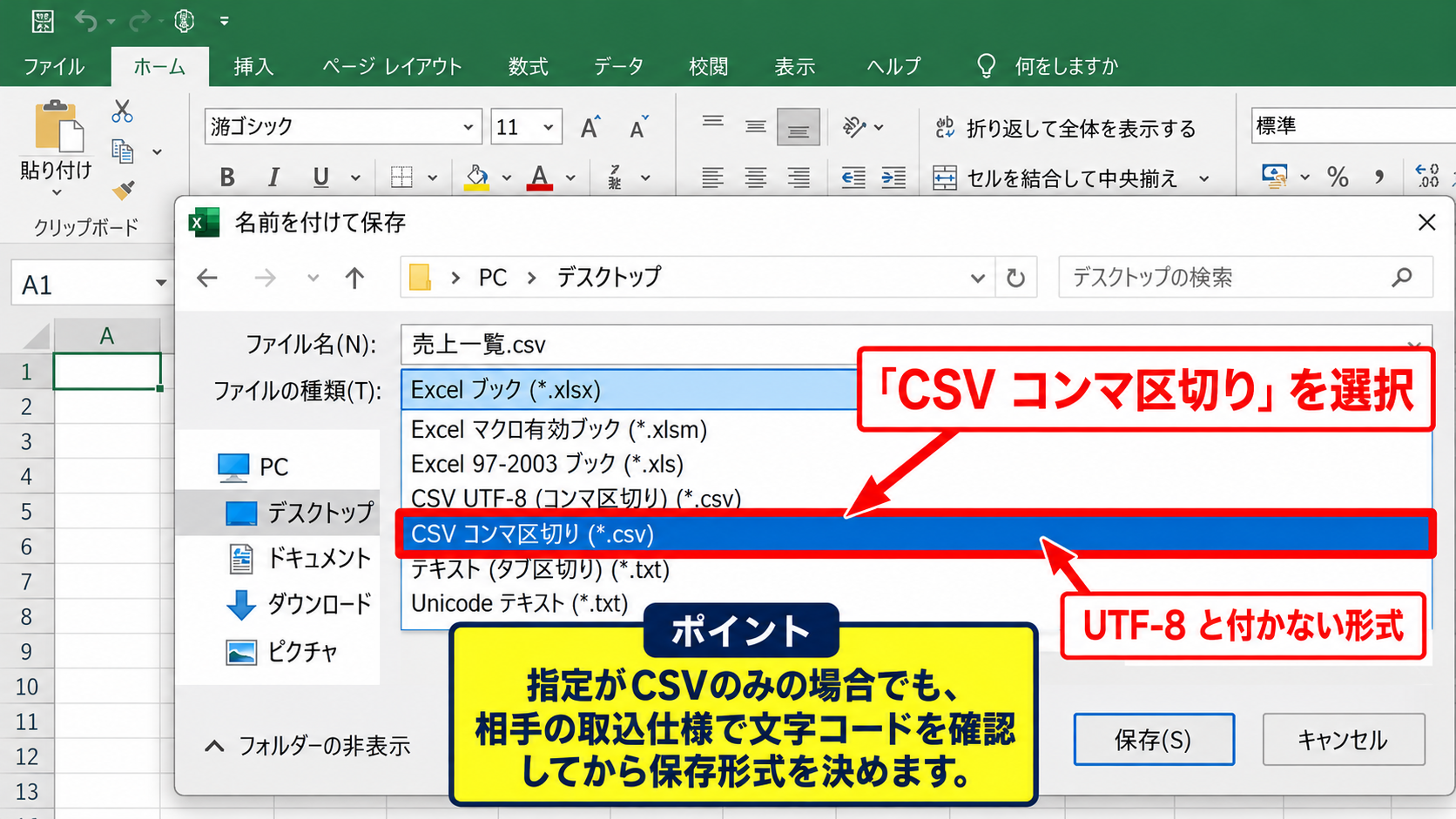 エクセルでShift JIS形式のCSVを保存する方法 - CSVコンマ区切りを選択する操作