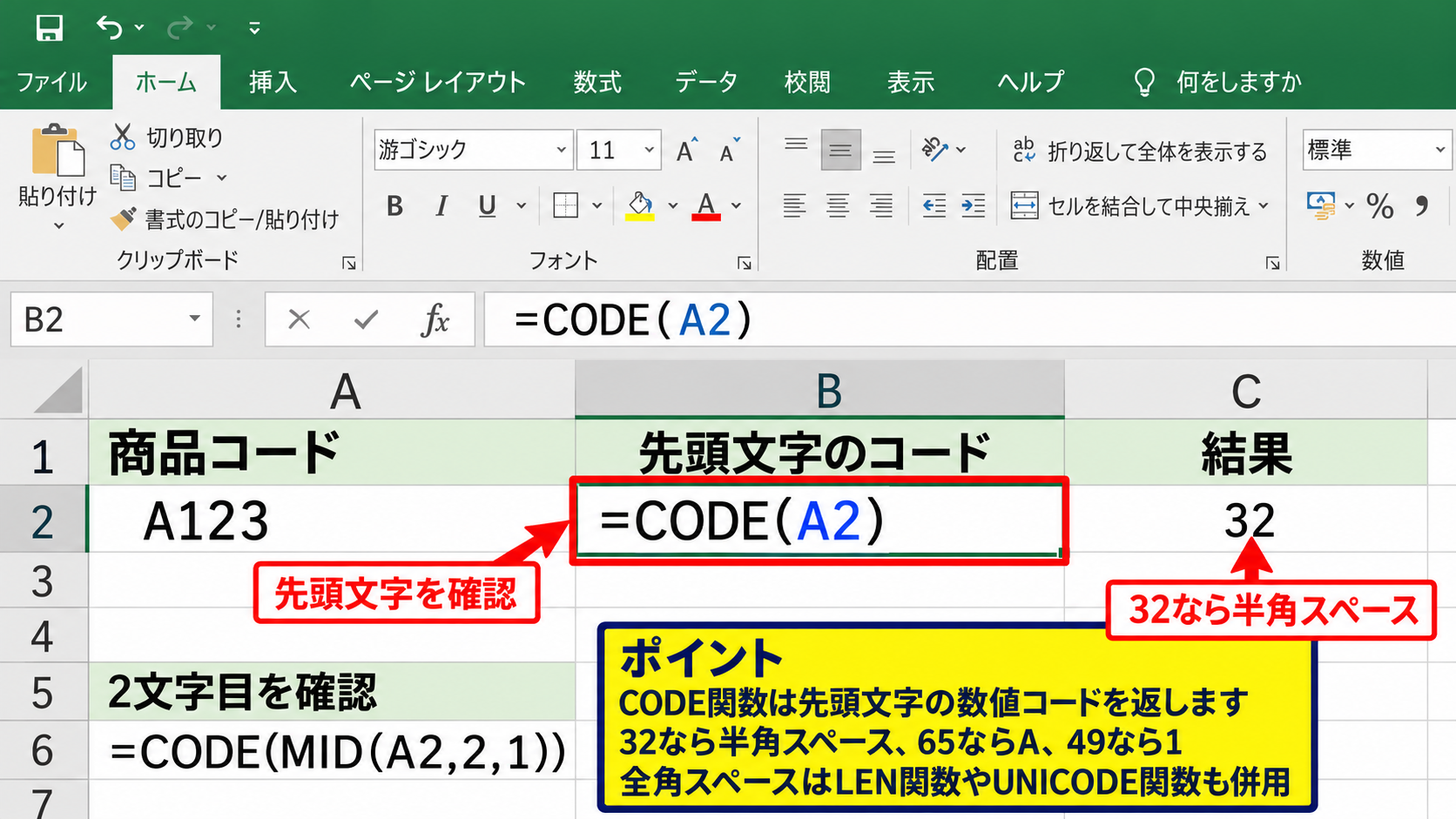 エクセルで文字コードを確認する方法【CODE関数】 - CODE関数の役割