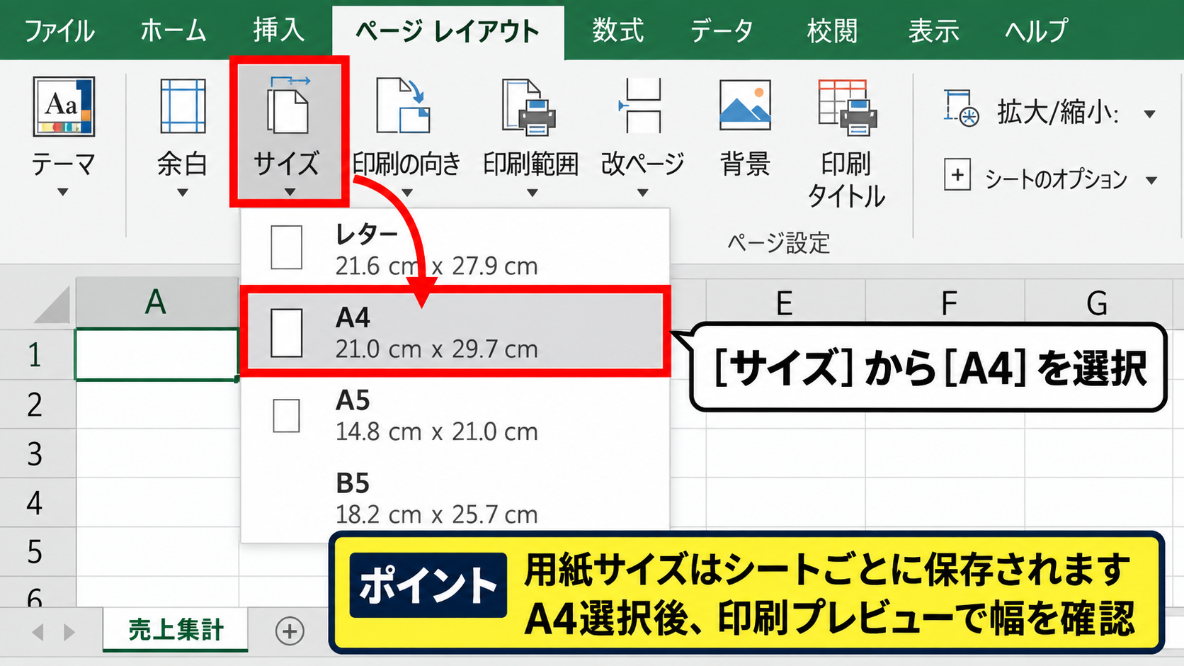 用紙サイズをA4に変更する方法 - サイズボタンでA4を選択する操作