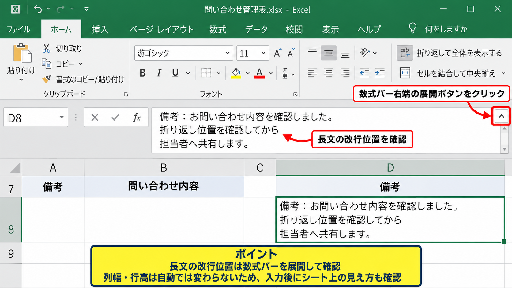 エクセルでセル内改行をする方法2【数式バーからの入力】 - 数式バーを広げる表示調整