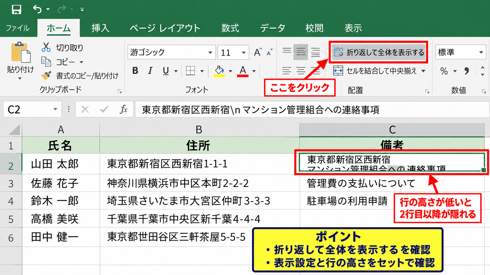 エクセルアプリで改行できないときの確認事項 - 折り返して全体を表示する設定