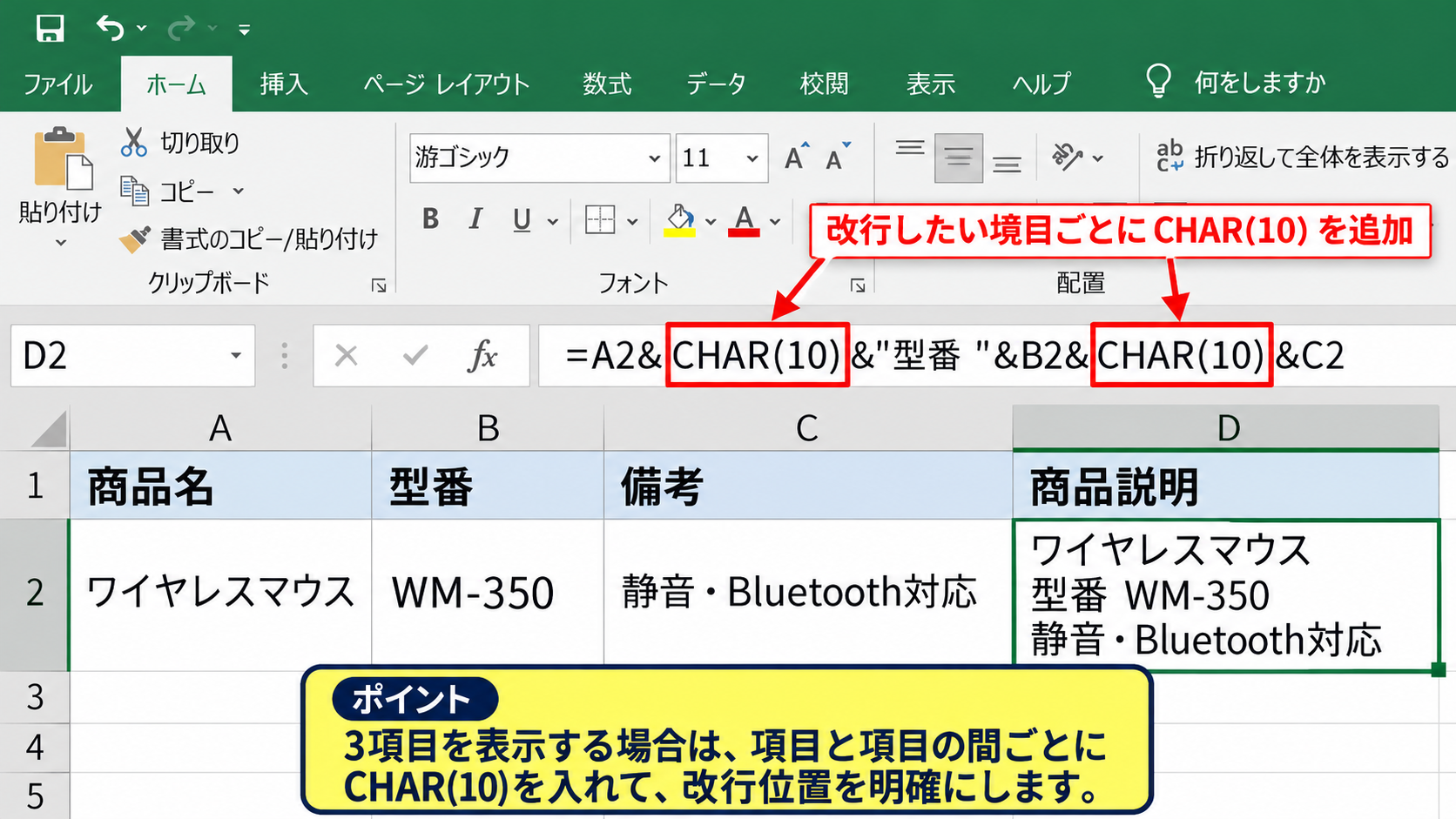 文字列をつないで改行する方法 - 複数行に分ける商品説明の作成