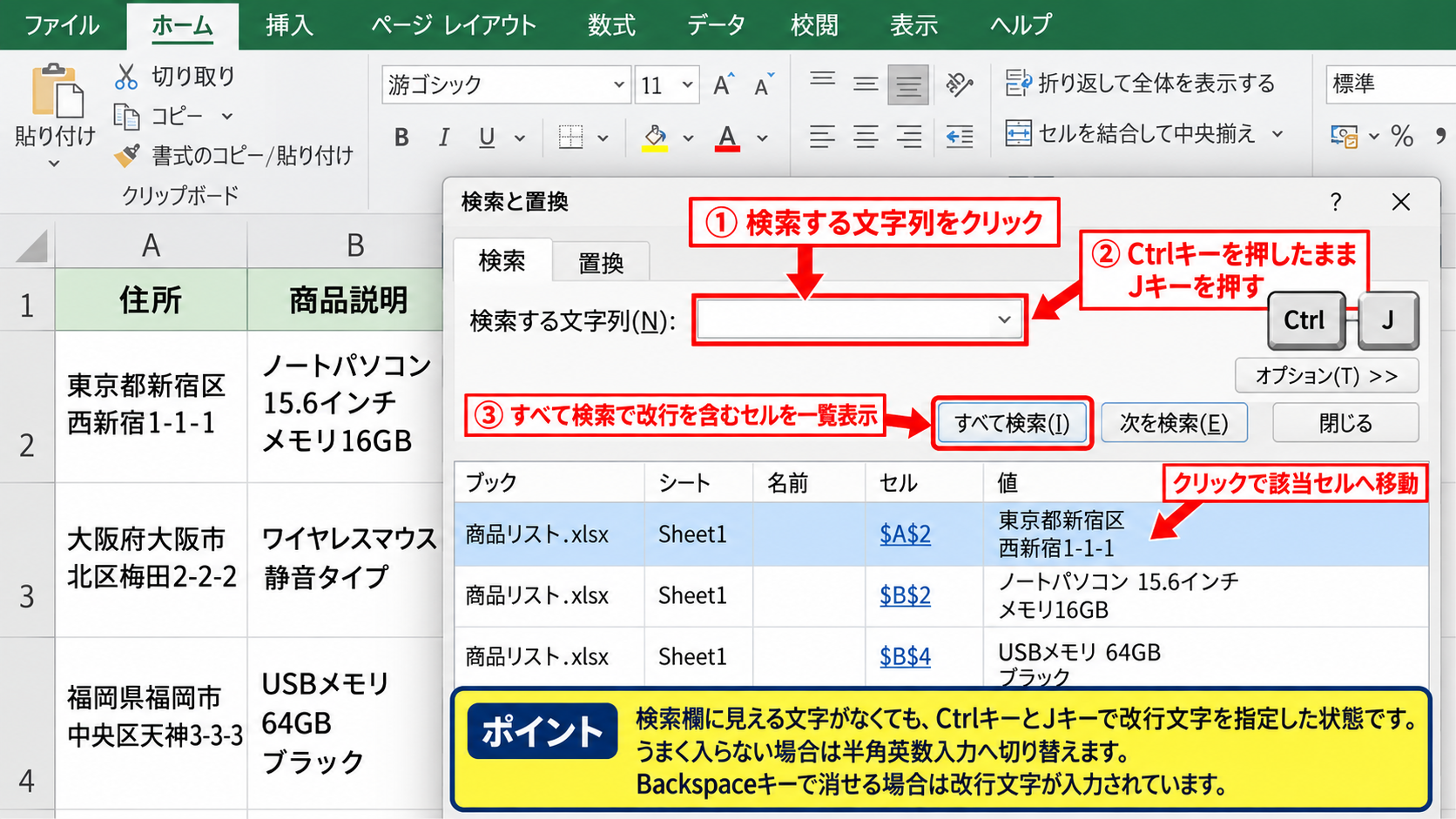 エクセルで改行コードを検索する方法 - CtrlキーとJキーによる改行文字の指定