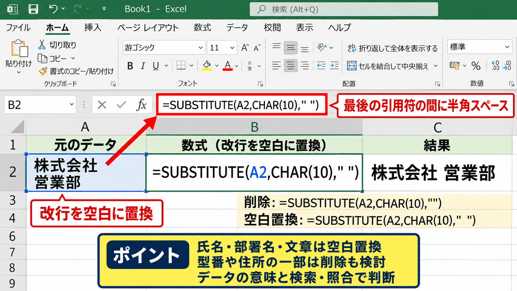 エクセルの改行を関数で削除する方法 - 空白を残すSUBSTITUTE関数