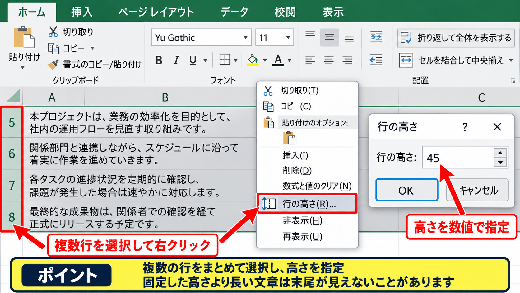 長い文章を見やすく整える列幅と行高の調整 - 行の高さを手動でそろえる方法