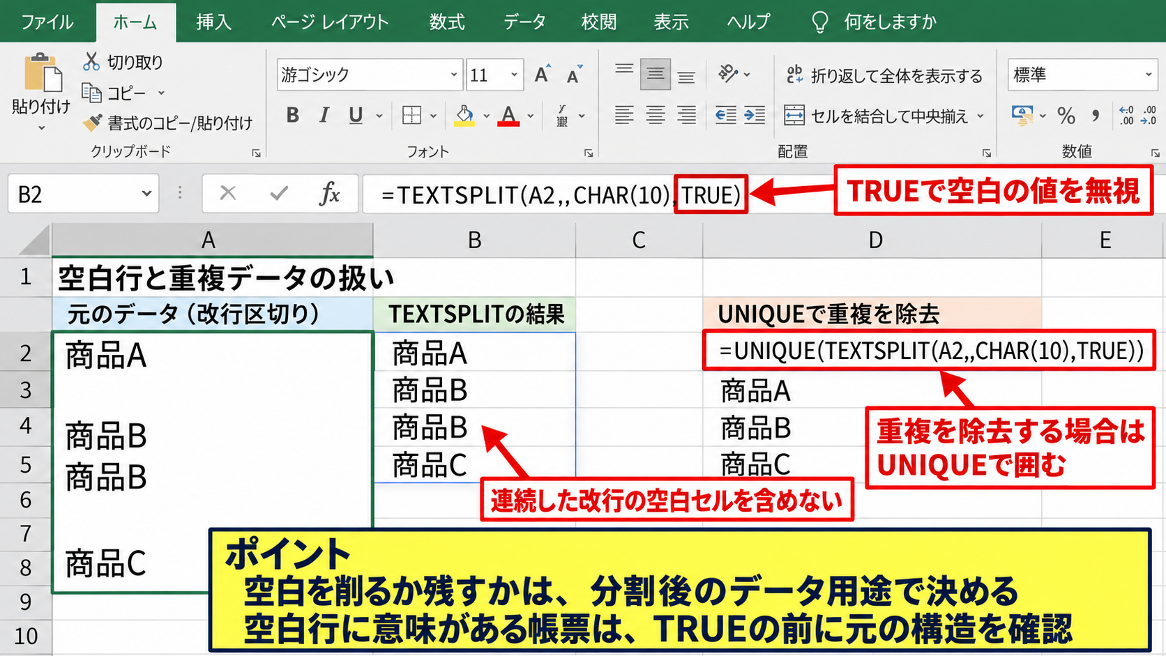 複数行データを縦に分割する数式 - 空白行と重複データの扱い
