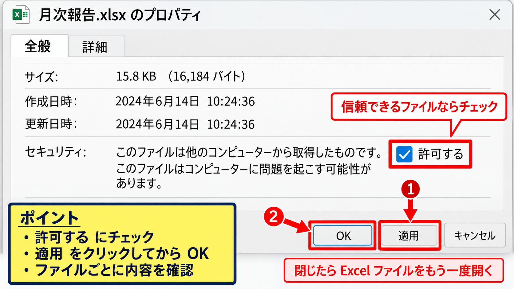 Windowsのプロパティからファイルのブロックを解除する手順 - セキュリティ欄の許可するを選ぶ操作