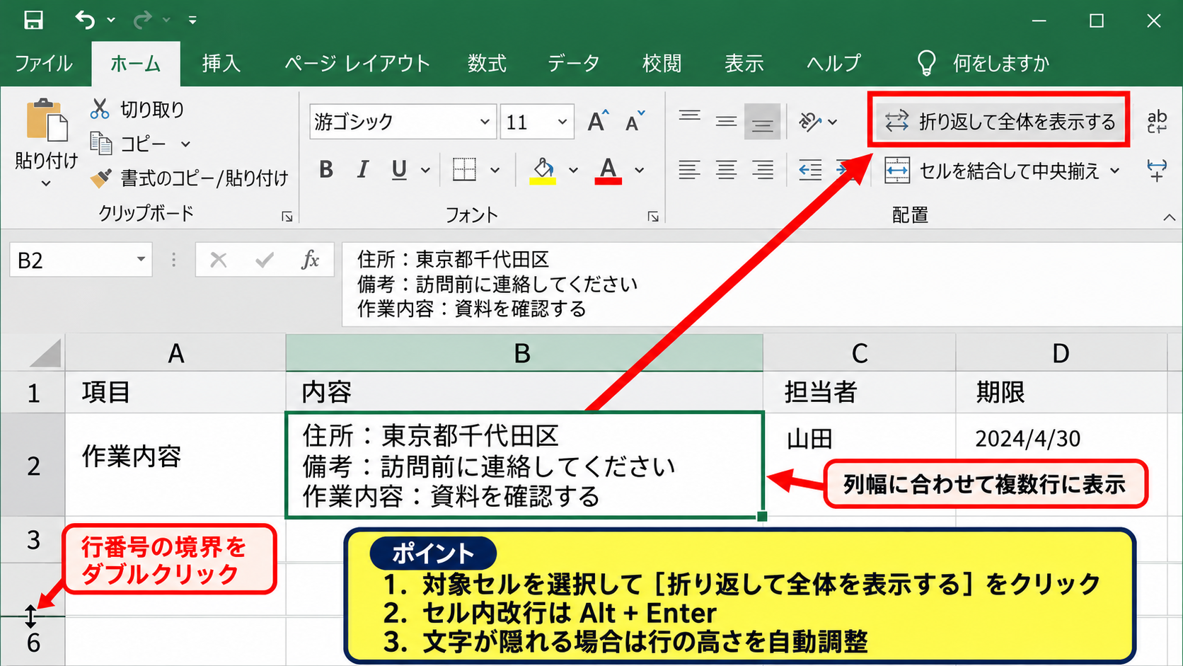 エクセルで文字を揃える方法2【縦位置と折り返し表示の設定】 - 折り返して全体を表示する設定