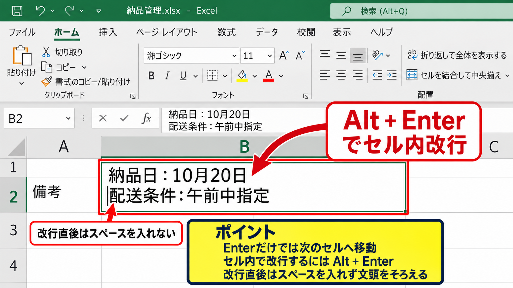 セル内の文頭を揃える方法【折り返しとセル内改行】 - AltキーとEnterキーによる改行
