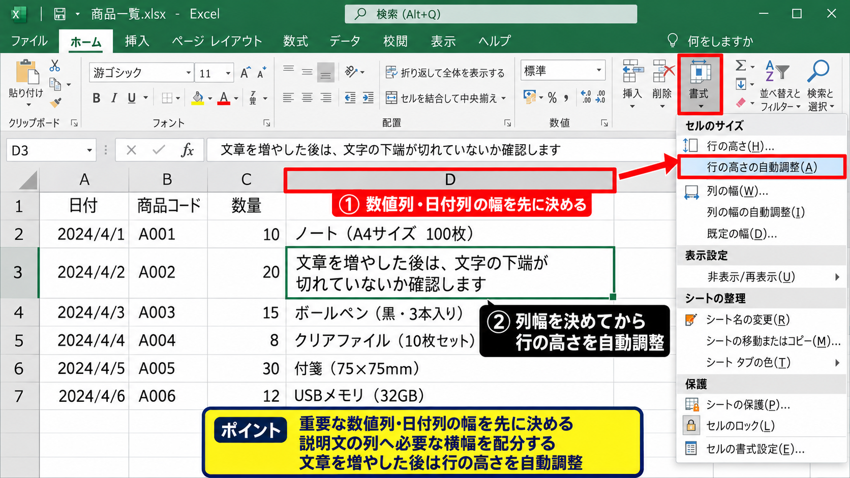 折り返して全体を表示する設定【複数行テキスト】 - 列幅と行の高さの調整順【見切れを防ぐ考え方】